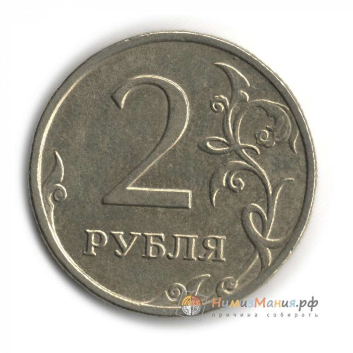 (2010ммд) Монета Россия 2010 год 2 рубля  Аверс 2009-15. Магнитный Сталь  VF